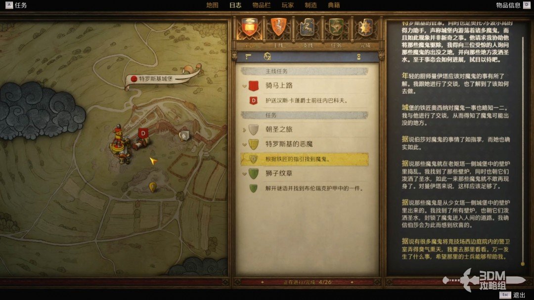 《天国：拯救2》图文流程任务全攻略