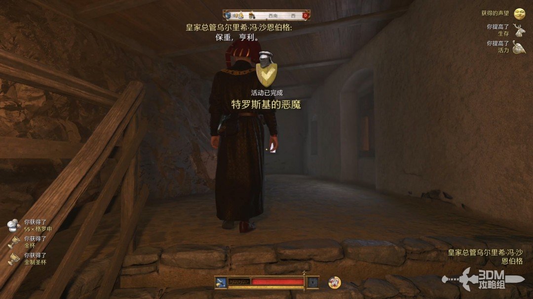 《天国：拯救2》图文流程任务全攻略