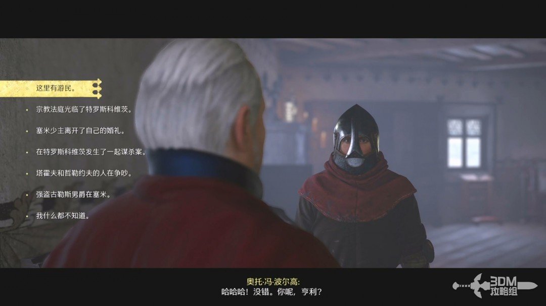 《天国：拯救2》图文流程任务全攻略