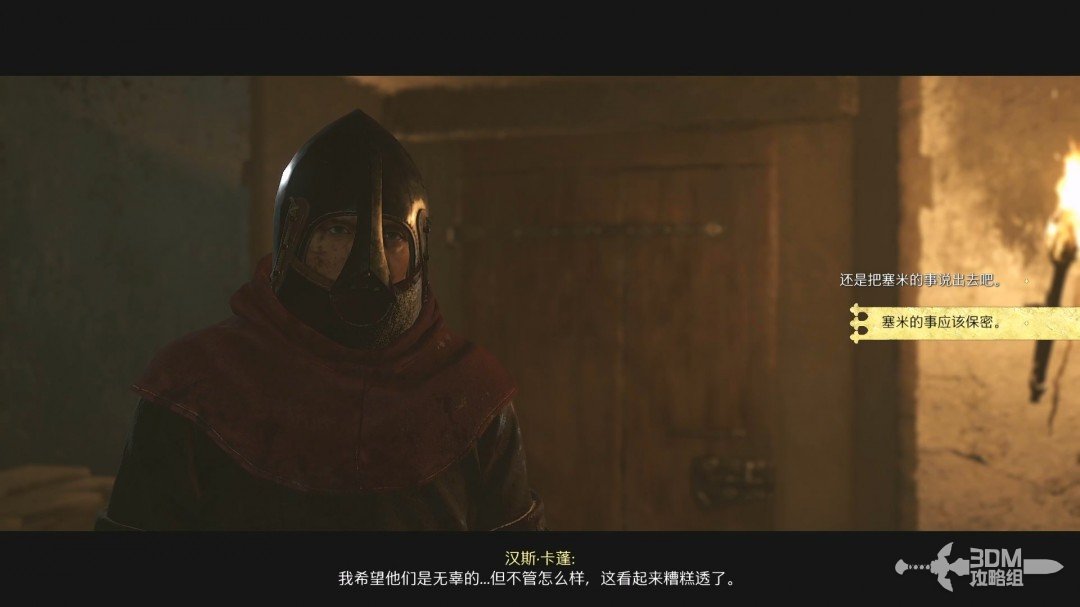 《天国：拯救2》图文流程任务全攻略