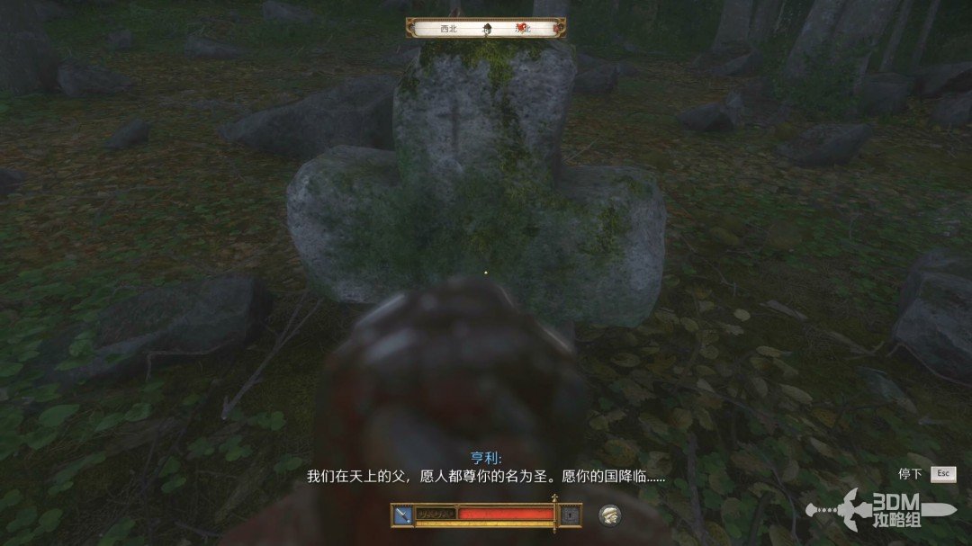 《天国：拯救2》图文流程任务全攻略