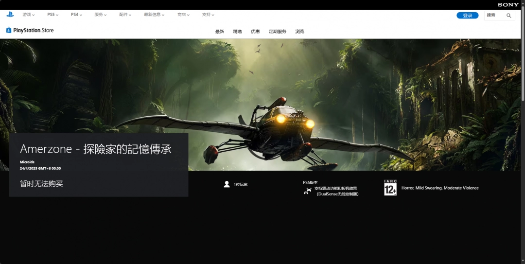 《Amerzone - 探險家的記憶傳承》游戏官网地址介绍
