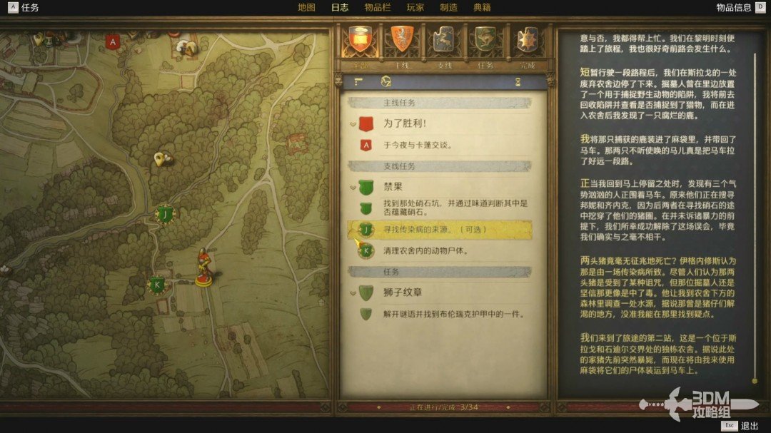 《天国：拯救2》图文流程任务全攻略