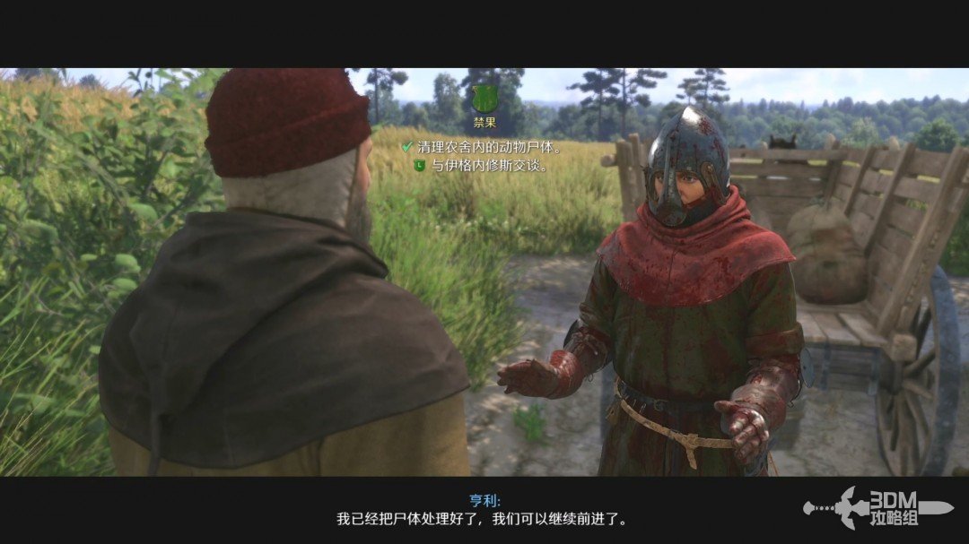 《天国：拯救2》图文流程任务全攻略