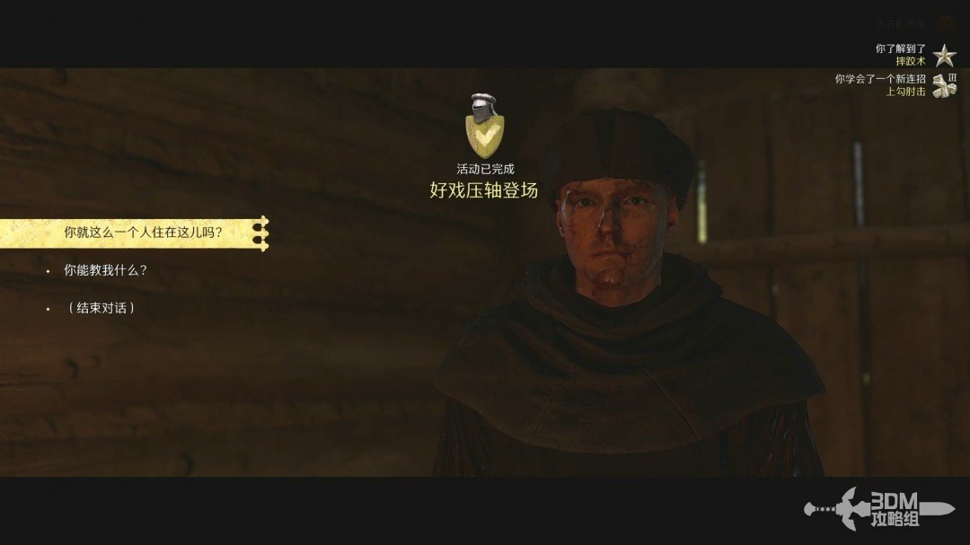 《天国：拯救2》图文流程任务全攻略