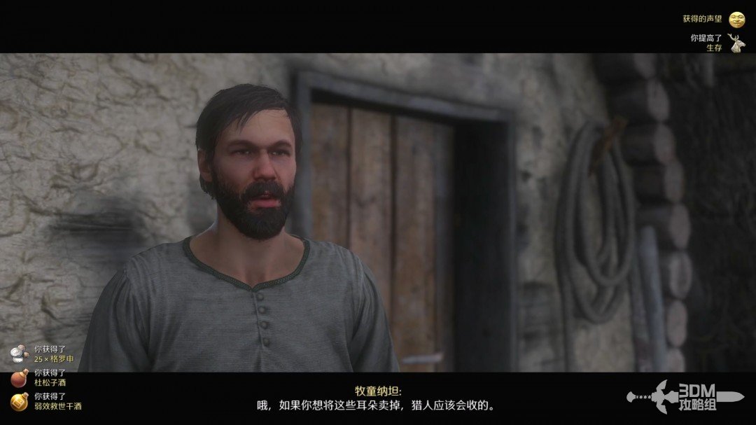 《天国：拯救2》图文流程任务全攻略