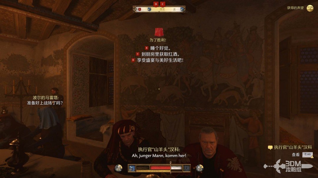 《天国：拯救2》图文流程任务全攻略