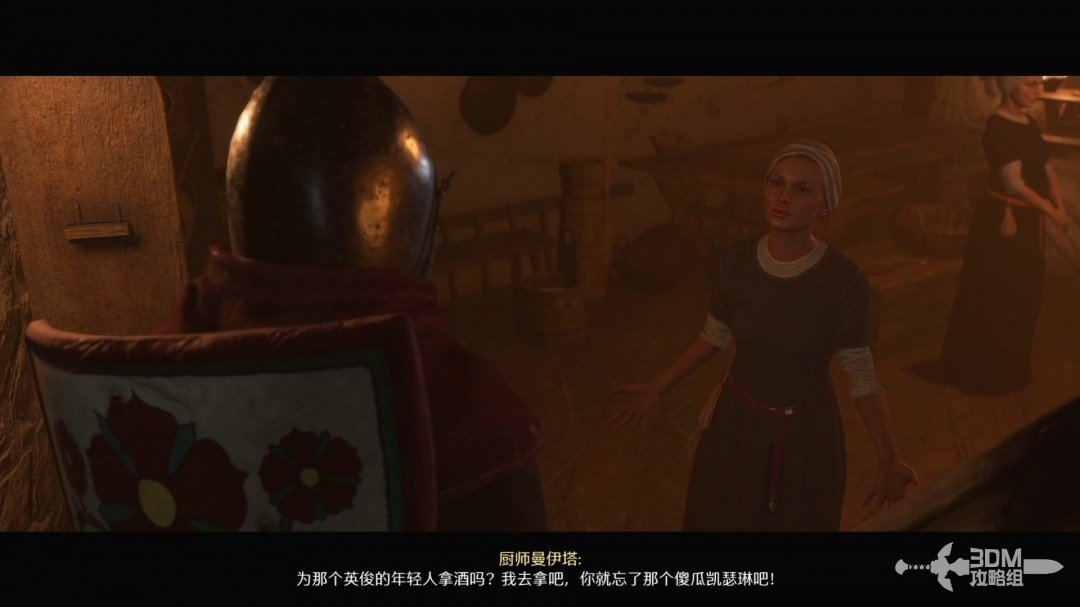 《天国：拯救2》图文流程任务全攻略