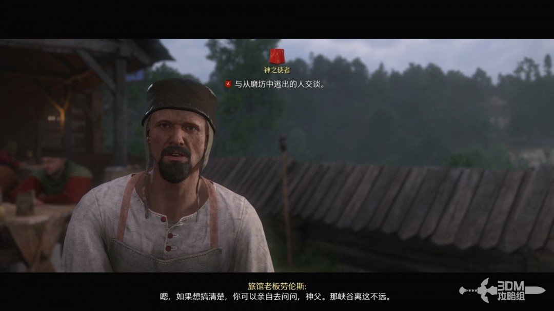 《天国：拯救2》图文流程任务全攻略
