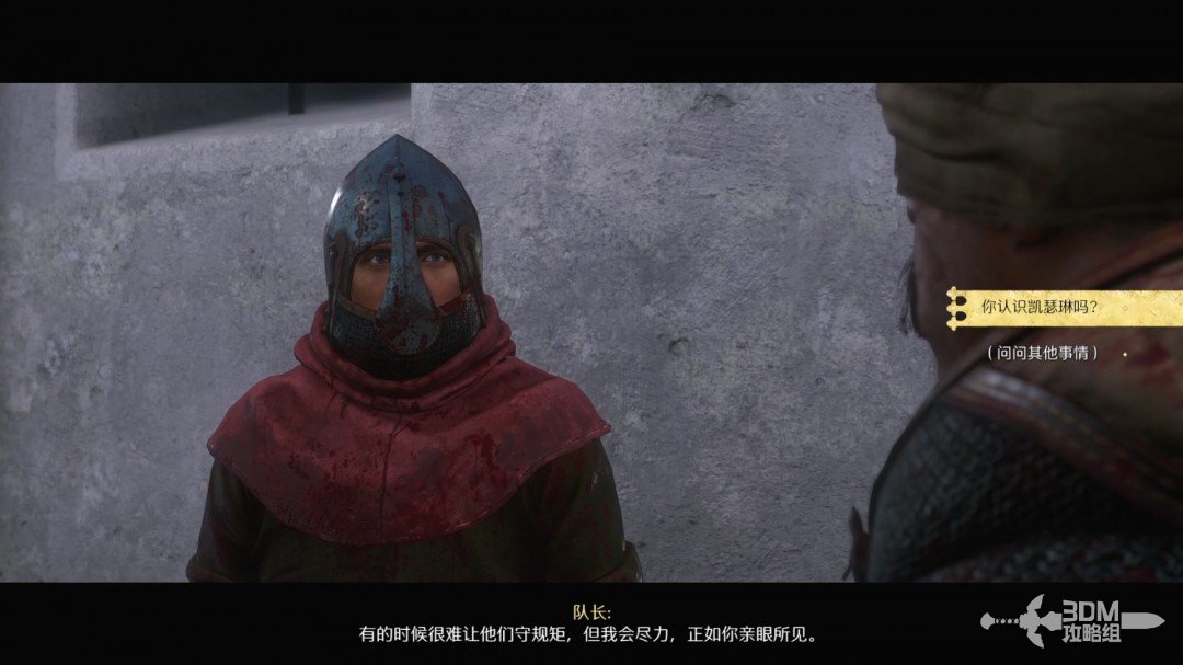 《天国：拯救2》图文流程任务全攻略