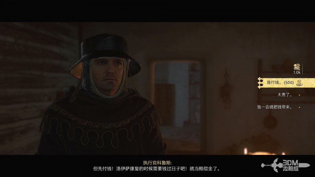 《天国：拯救2》图文流程任务全攻略