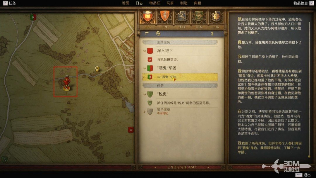《天国：拯救2》图文流程任务全攻略
