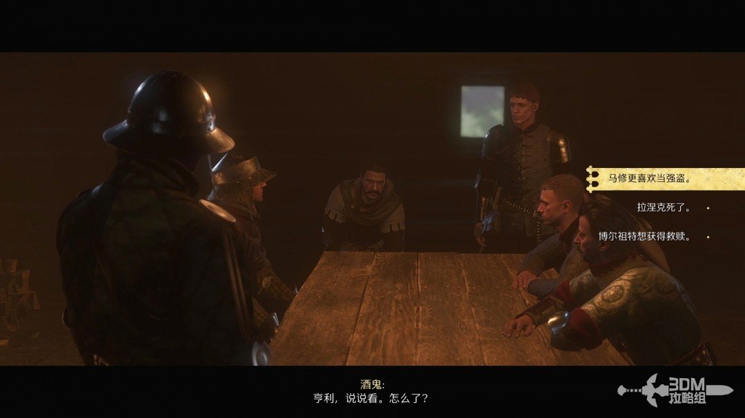《天国：拯救2》图文流程任务全攻略