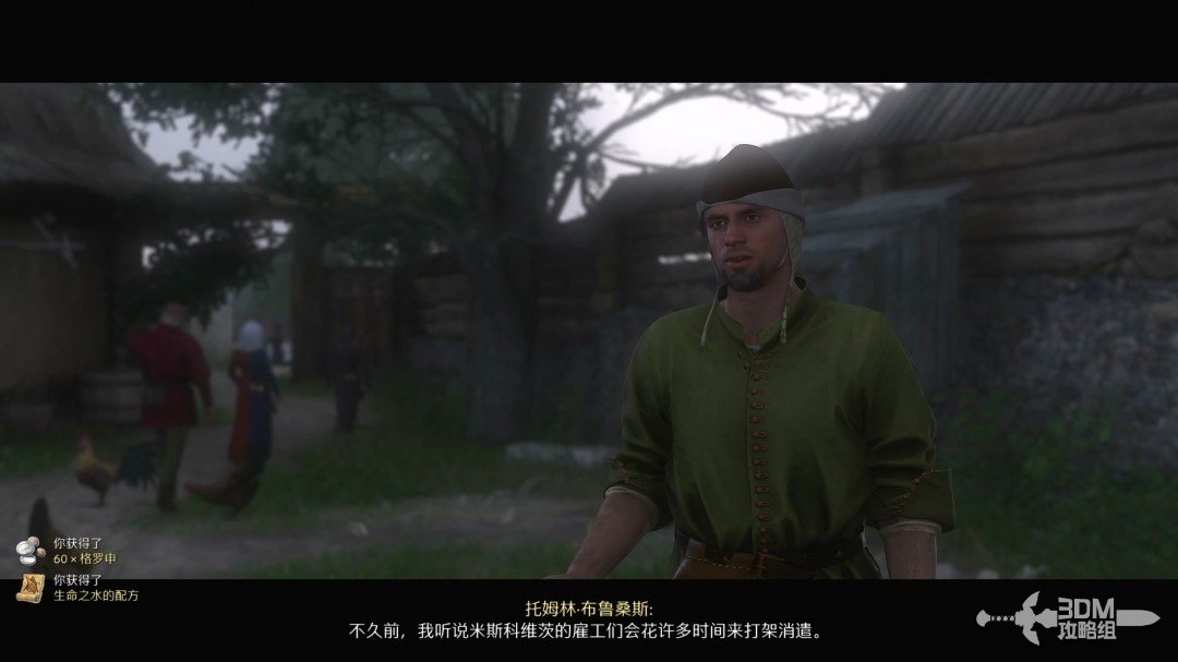 《天国：拯救2》图文流程任务全攻略