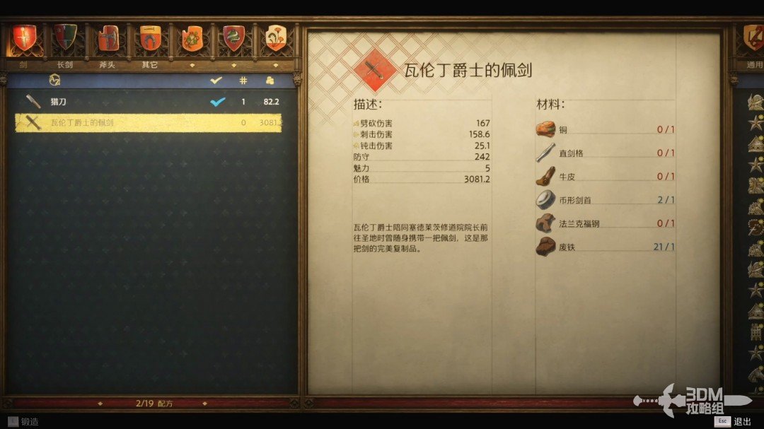 《天国：拯救2》图文流程任务全攻略