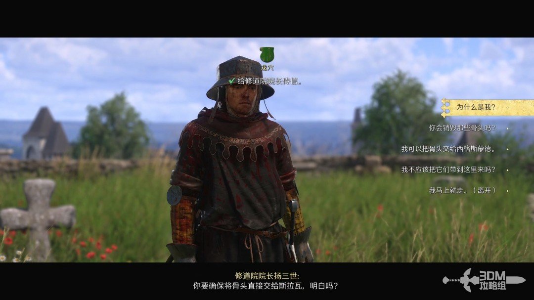 《天国：拯救2》图文流程任务全攻略