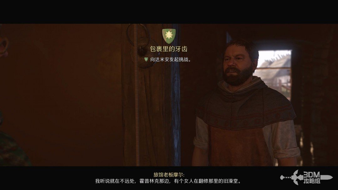 《天国：拯救2》图文流程任务全攻略
