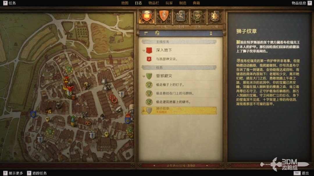 《天国：拯救2》图文流程任务全攻略