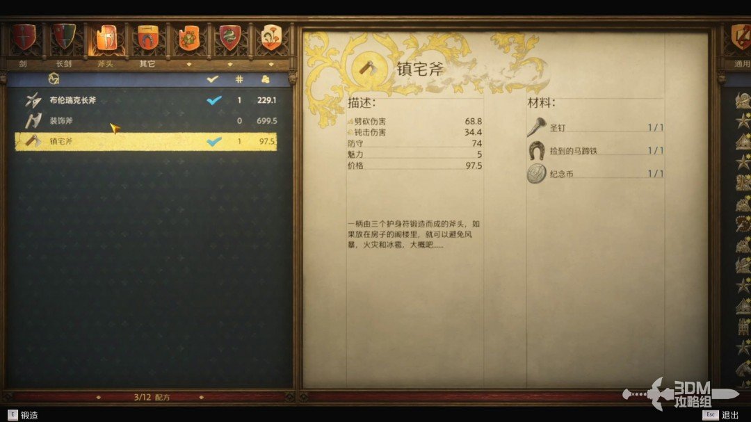 《天国：拯救2》图文流程任务全攻略