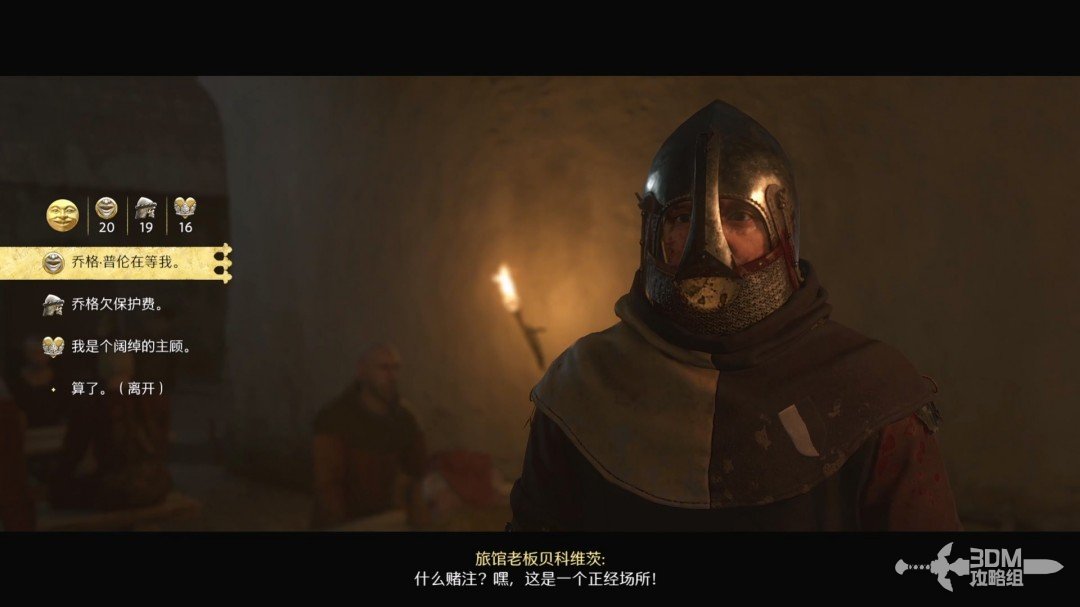 《天国：拯救2》图文流程任务全攻略