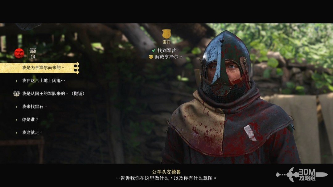 《天国：拯救2》图文流程任务全攻略