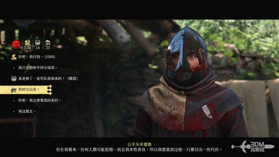 《天国：拯救2》图文流程任务全攻略