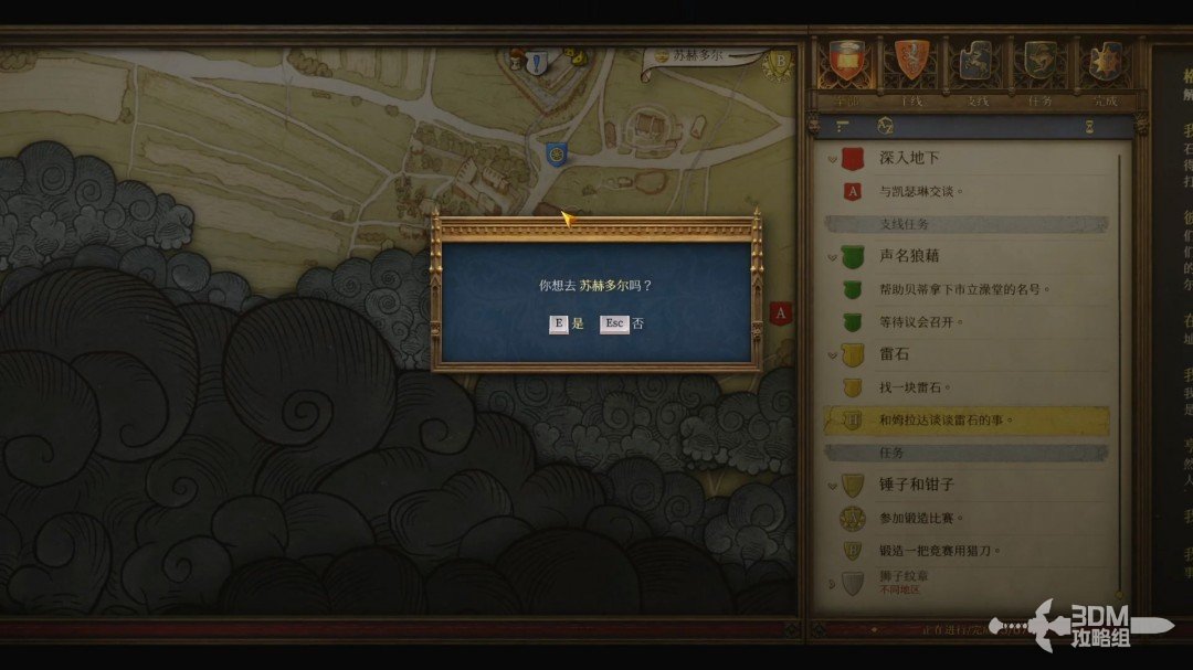 《天国：拯救2》图文流程任务全攻略