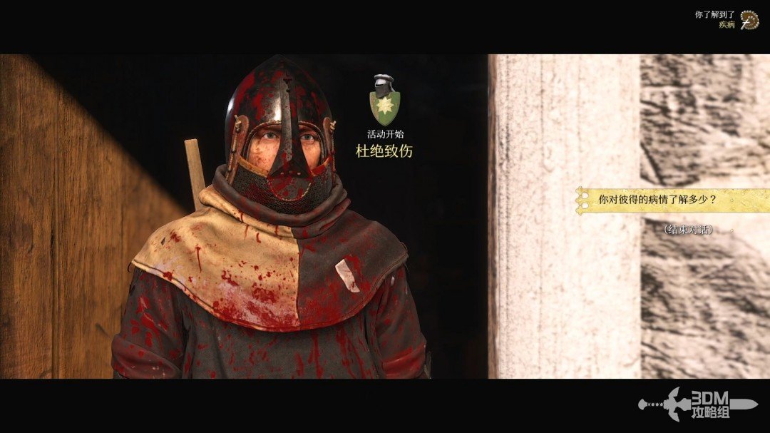 《天国：拯救2》图文流程任务全攻略