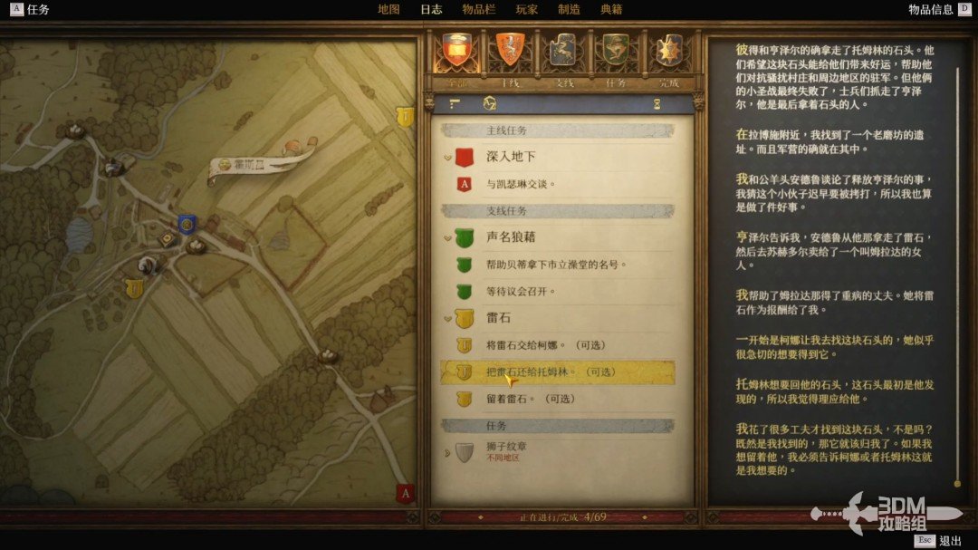 《天国：拯救2》图文流程任务全攻略