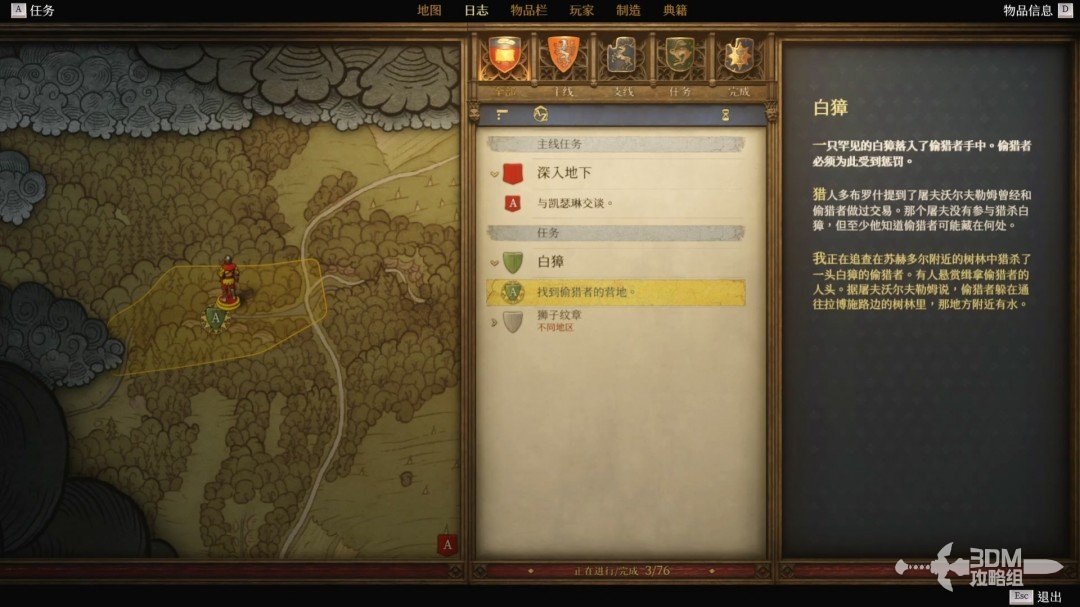 《天国：拯救2》图文流程任务全攻略