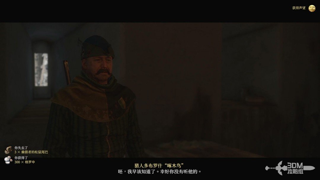 《天国：拯救2》图文流程任务全攻略
