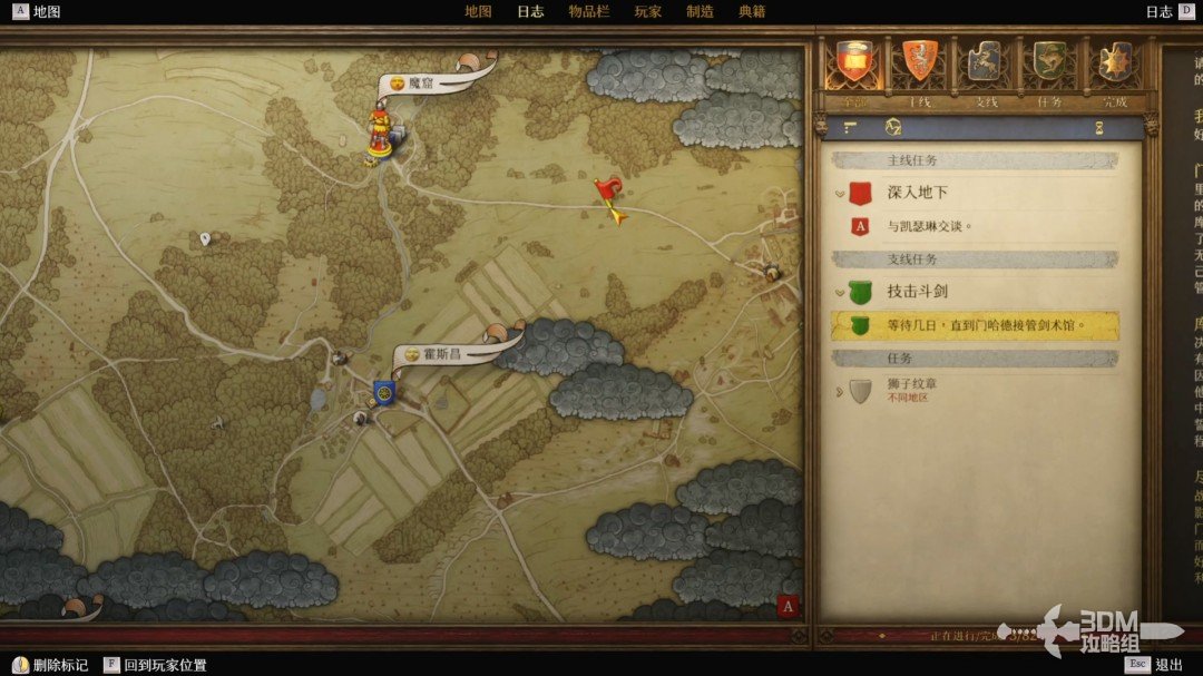 《天国：拯救2》图文流程任务全攻略