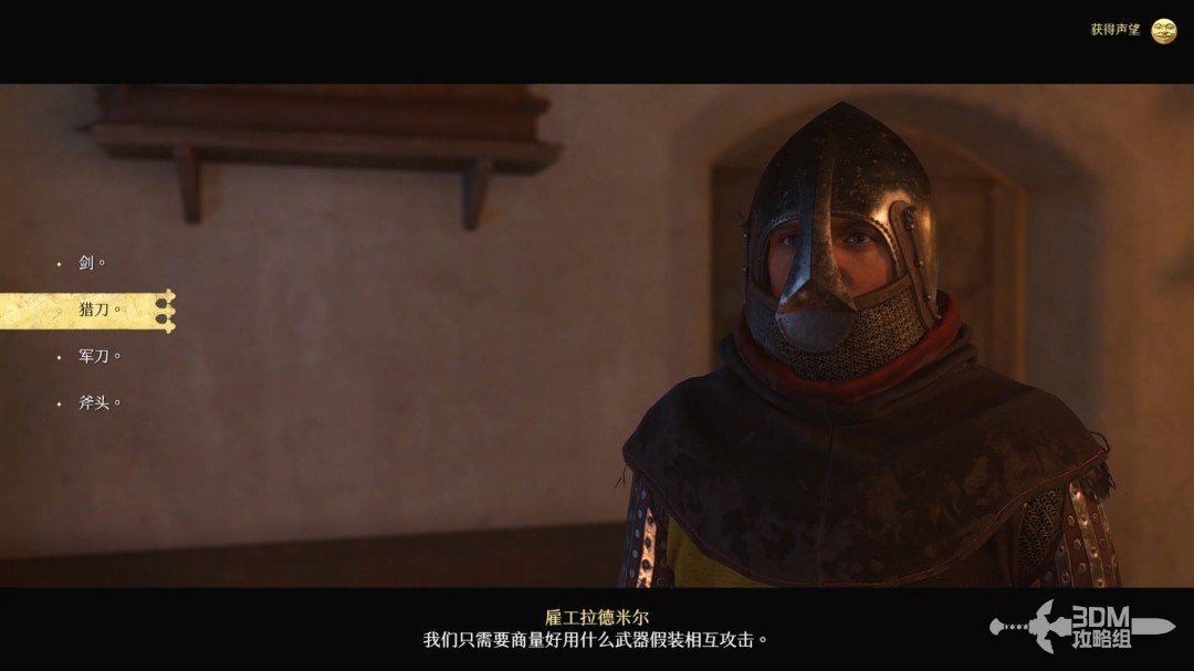 《天国：拯救2》图文流程任务全攻略