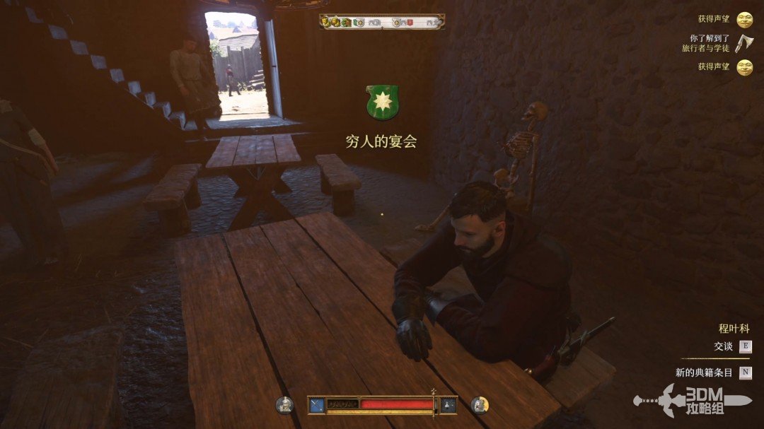 《天国：拯救2》图文流程任务全攻略