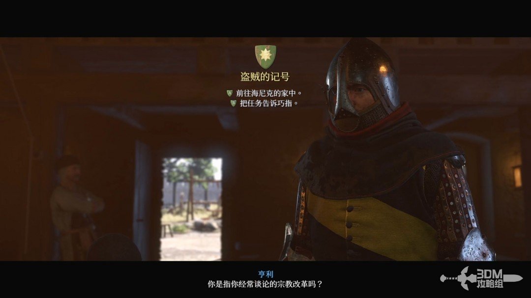 《天国：拯救2》图文流程任务全攻略