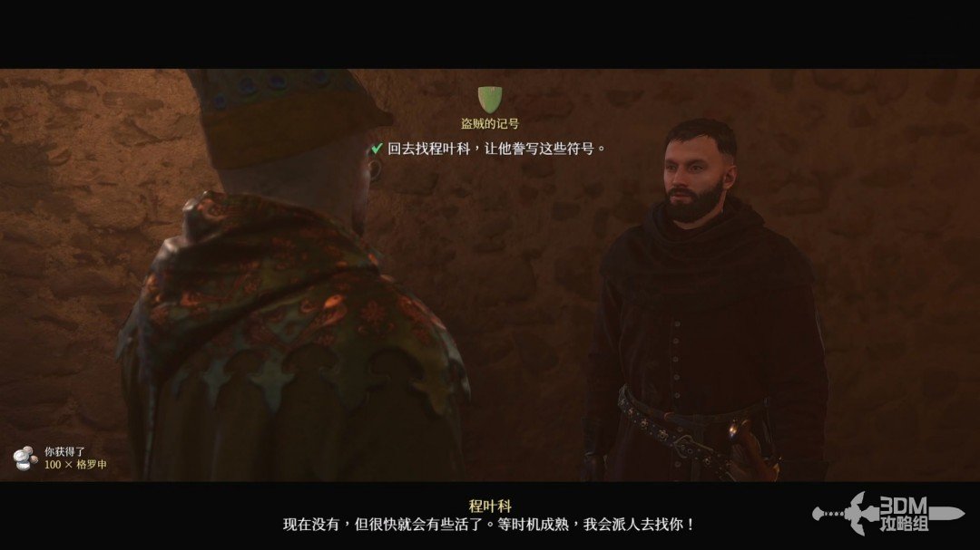 《天国：拯救2》图文流程任务全攻略