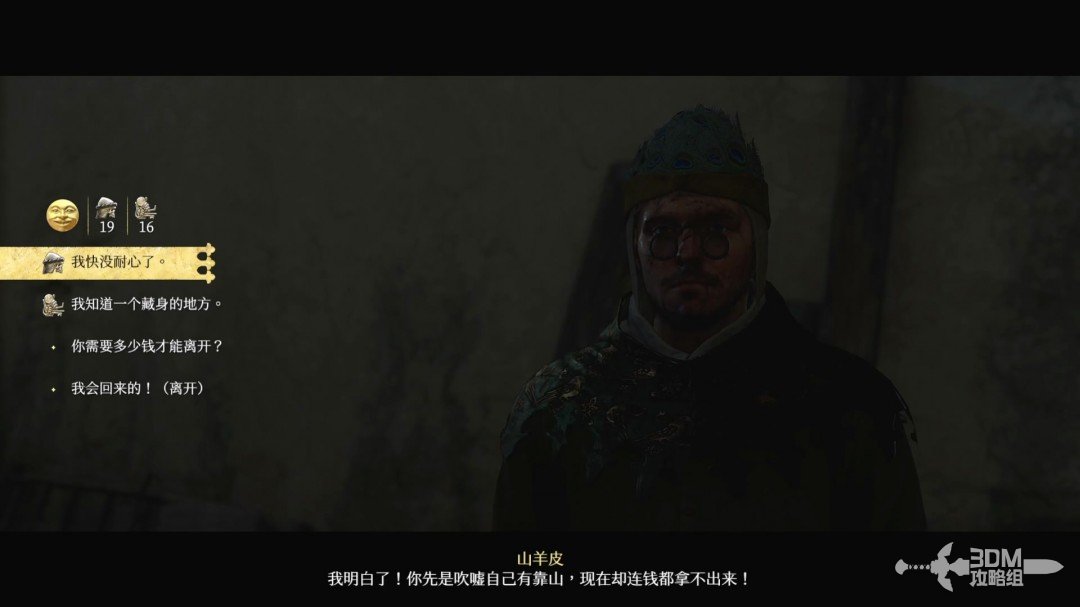 《天国：拯救2》图文流程任务全攻略