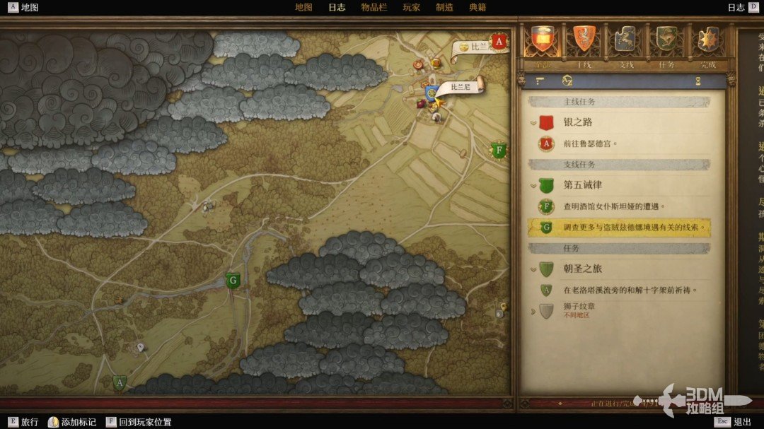 《天国：拯救2》图文流程任务全攻略