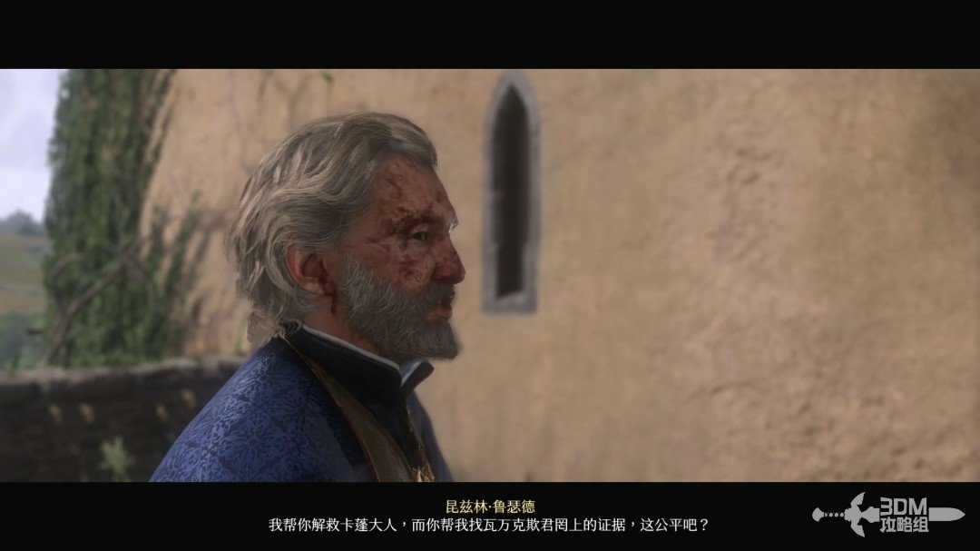《天国：拯救2》图文流程任务全攻略