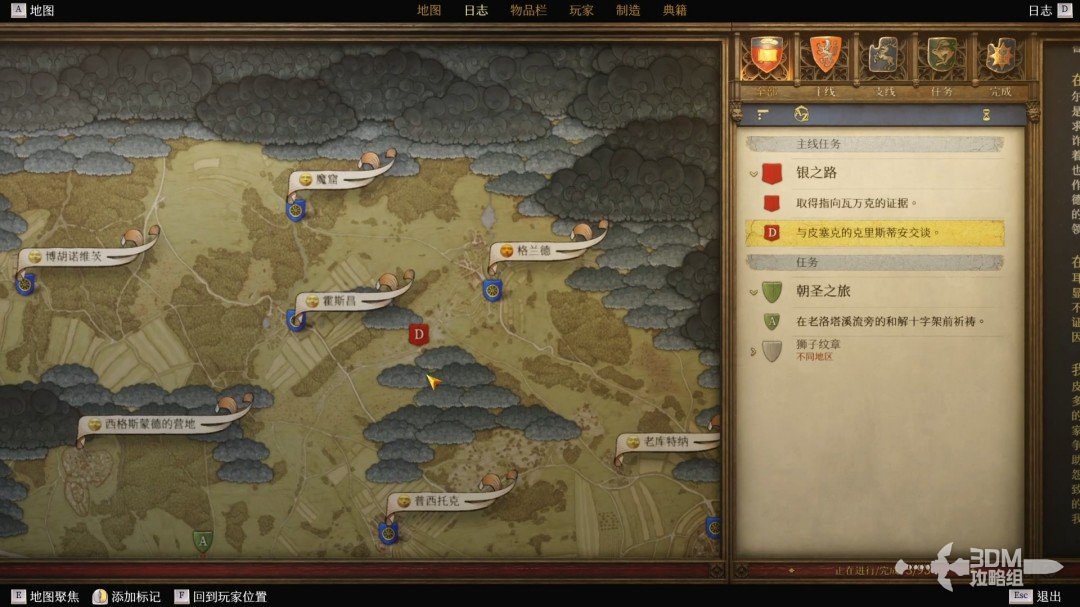 《天国：拯救2》图文流程任务全攻略