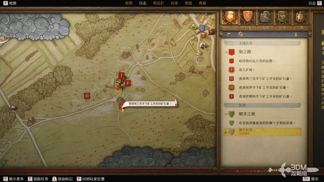 《天国：拯救2》图文流程任务全攻略