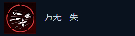 《刺客信条：影》万无一失成就攻略介绍