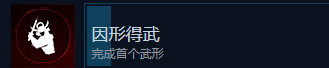 《刺客信条：影》因形得武成就做法介绍