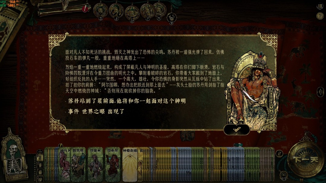 《苏丹的游戏》正教线弑神者结局攻略分享