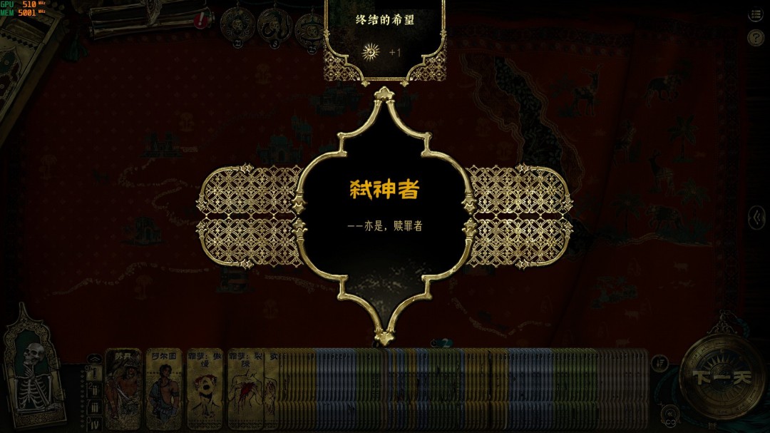 《苏丹的游戏》正教线弑神者结局攻略分享
