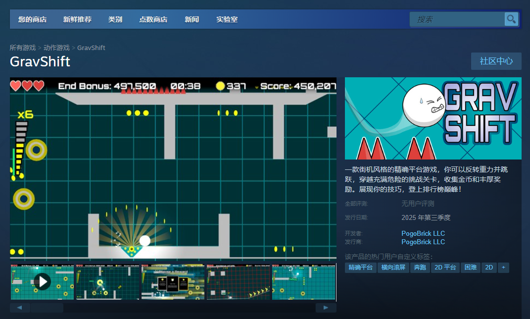 《GravShift》游戏游玩平台介绍