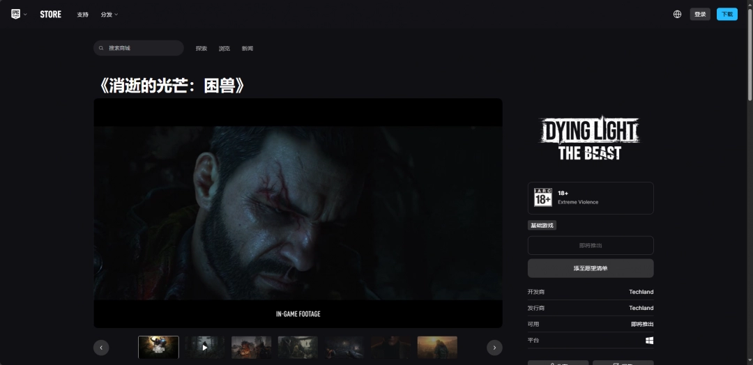 《消逝的光芒：困兽》下载安装教程介绍