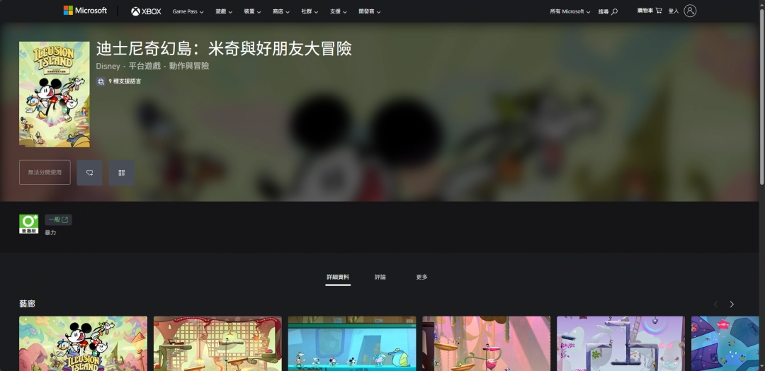 《迪士尼幻梦岛：与米奇和朋友们历险》发售时间介绍