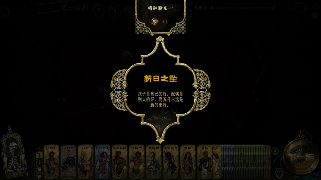 《苏丹的游戏》全结局达成条件介绍