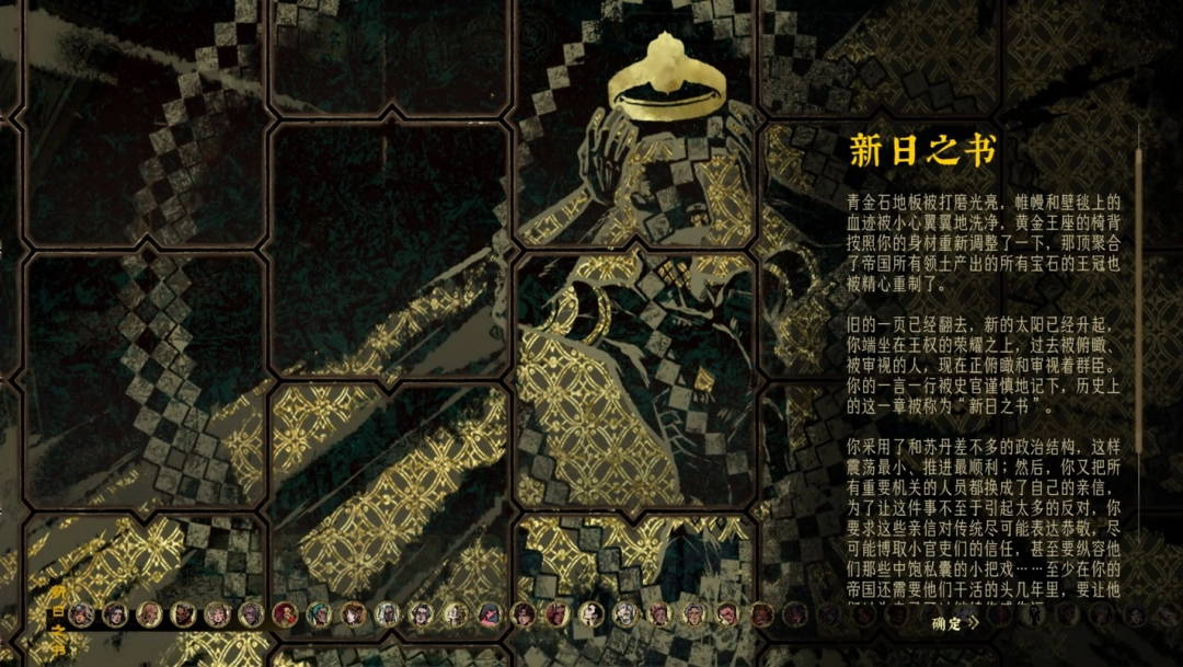 《苏丹的游戏》全结局达成条件介绍